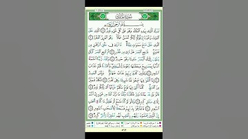 سورة الملك #quran #اكسبلور #القزابري #لايك #تيك_توك #chorts