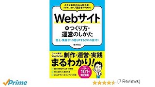 （60）小さな会社のWeb担当者・ネットショップ運営者のためのWebサイトのつくり方・運営のしかた 売上・集客が1.5倍UPする プロの技101　目次紹介音声