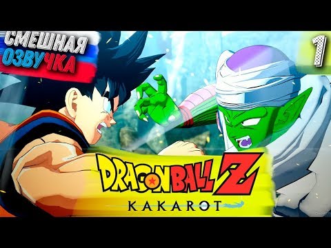 СМЕШНАЯ РУССКАЯ ОЗВУЧКА ► Игра по аниме Dragon Ball Z: Kakarot Прохождение на русском #1