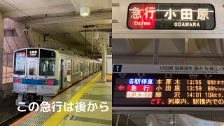 2015年以来の各駅停車に抜かされ抜き返す　町田始発の6両急行に乗ってみた