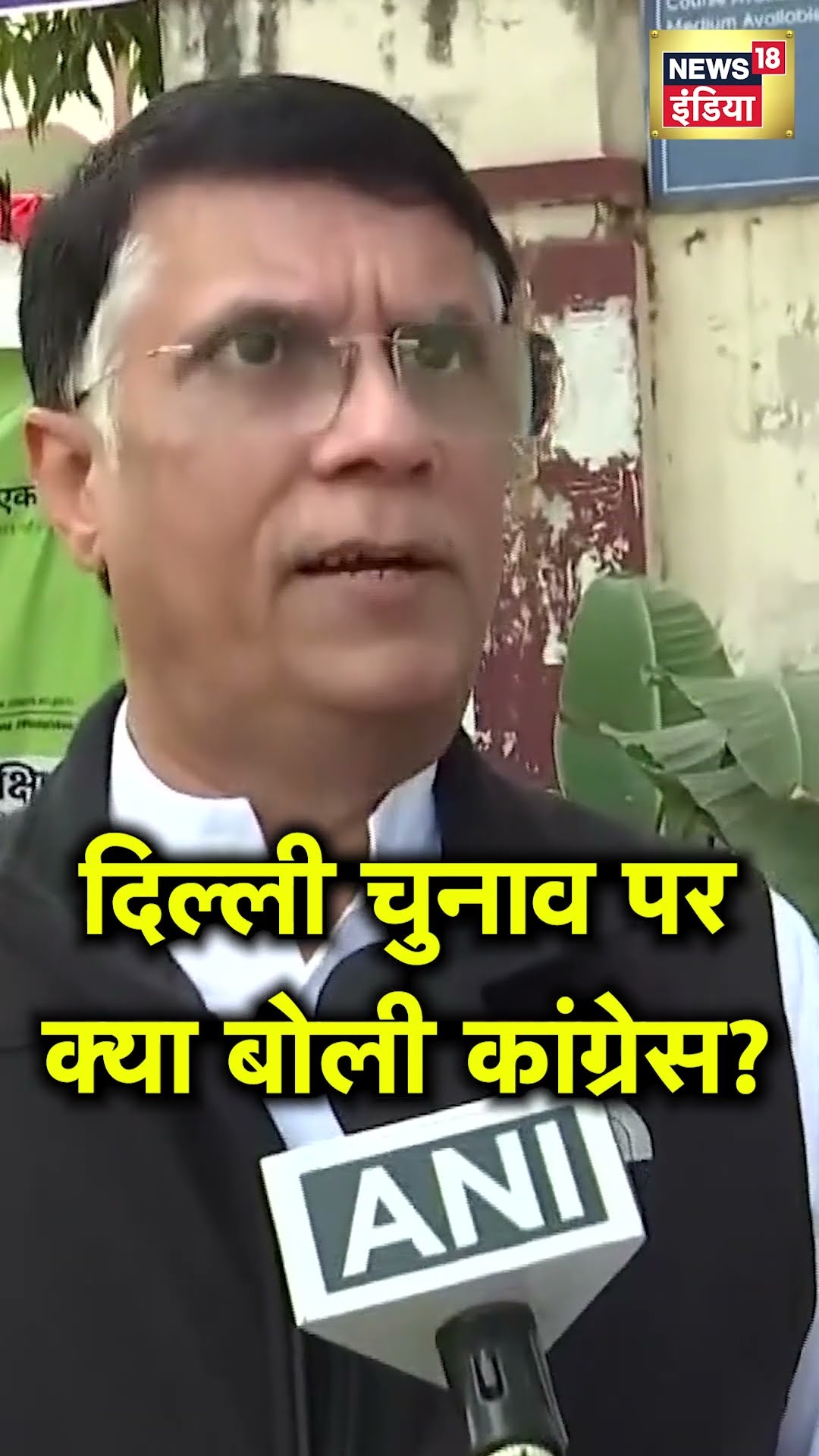 Delhi Election: Congress नेता पवन खेड़ा का बड़ा दावा  | N18S