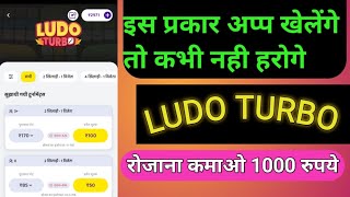 Ludo turbo kaise khele zupee Ludo turbo wining trick earn money online zupee screenshot 2