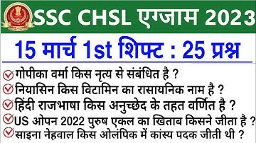 SSC CHSL 15 March 1st Shift Question | ssc chsl 15 march 1st shift exam analysis |chsl analysis 2023