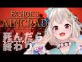 【 Echoes of Aincrad 】死んだら終わり。最高難易度：ベリーハード✖️デスゲームモード💀王覇山、挑戦。（ 私たちは、確かにここにいた ）【 にじさんじ┊︎葉山舞鈴┊︎※ネタバレ注意 】