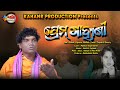 Prem gahanisambalpuri musical kahanr creation madhab bariha