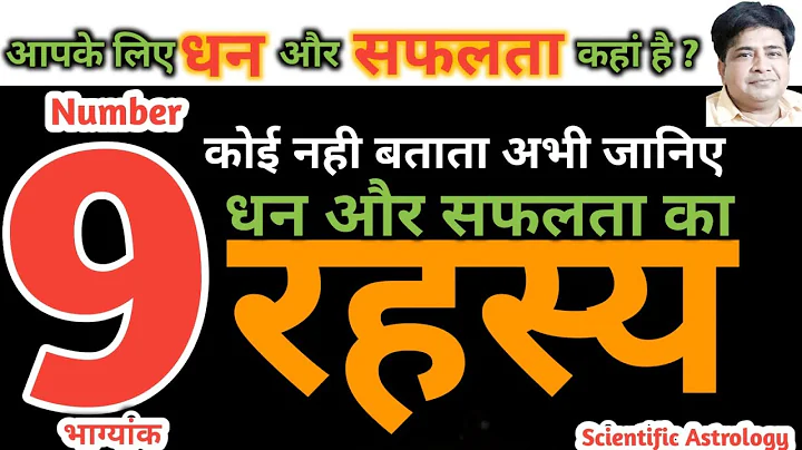 Destiny No 9, Bhagyank 9, 9 destiny number, 9 Number Numerology in hindi
