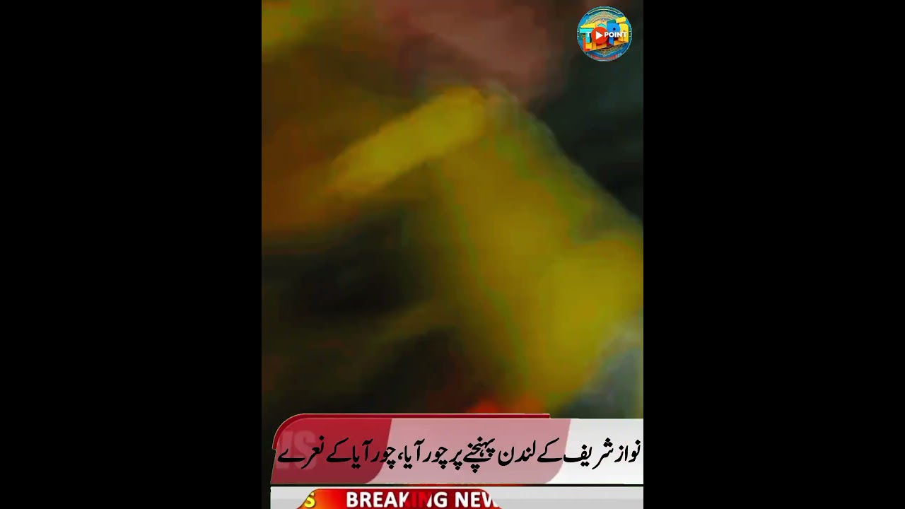 Nawaz Shareef ke London punchne par chor chor ke naare 