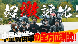 07王差點大摔車!!!!超激評比!!!中量級街車の全方位測試!!! HONDA CB650R / YAMAHA MT07 |【好好試車】Feat MUMU |  | 總監