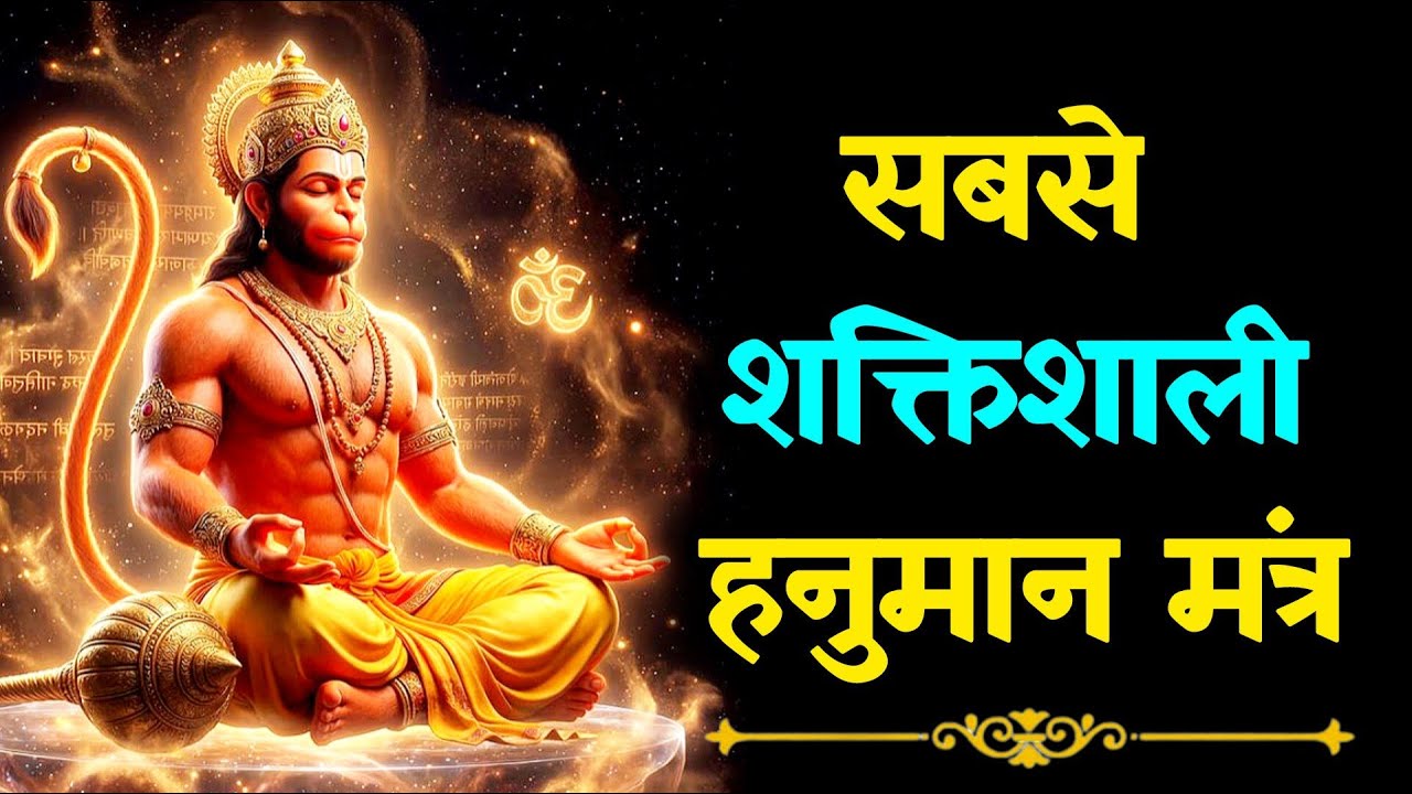 🔴 This Hanuman Mantra Will Destroy All Negative Energy Instantly 🔱 | Om Han Hanumate Namo Namah