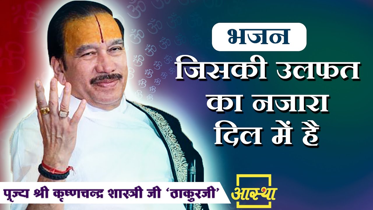            Krishna Chandra Shastri Thakur Ji  Aastha Channel