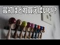 最初はどのけん玉買えばいいの？【初心者のためのけん玉講座#1】