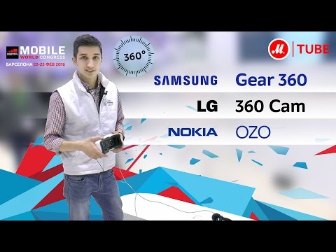 Samsung Gear 360, LG 360 Cam и Nokia OZO в одном обзоре