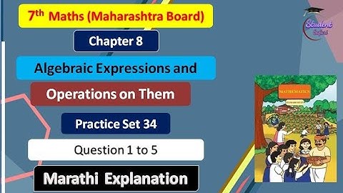 7th Maths-Practice Set 34-Algebraic Expressions and Operations on Them-Maharashtra Board -In Marathi