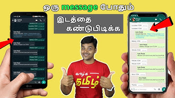 வாட்ஸ்அப் Message அனுப்புவதன் மூலம் ஒருவரின் Location 📍பார்க்க முடியும் - Find Location Easily ? ⚡⚡