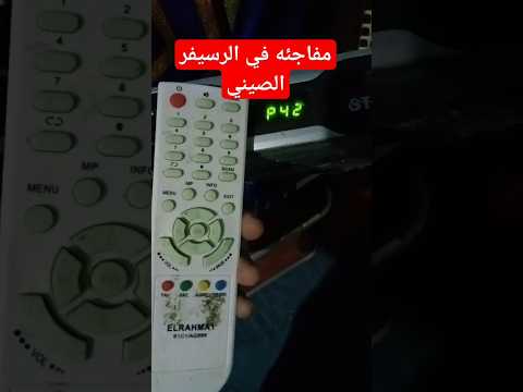 مفاجئة في الرسيفر الصيني Shorts