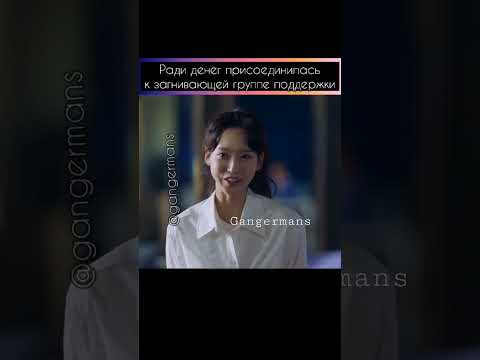 #CheerUp #Взбодрись #HanJiHyun #LoveInContract #kdrama #gangermans #дорама