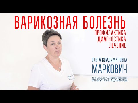 Варикозная болезнь - диагностика, профилактика и лечение