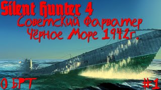 : Silent Hunter 4 :    - ׸  1942. #1