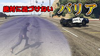 【GTA5】絶対に近づけないバリアがカオスすぎる