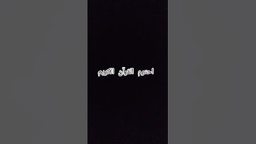 #سورةالنمل #quran #تلاوة_خاشعة #قران_كريم #راحة_نفسية