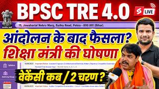 BPSC TRE 4 New Exam Pattern | BPSC TRE 4.0 Latest News | BPSC TRE 4.0 Latest Notification | DH Sir