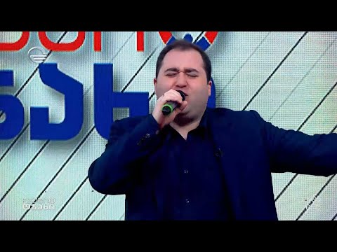 ზუკა ხუციშვილის შესრულებული სიმღერა „ჩვენს ოჯახში“