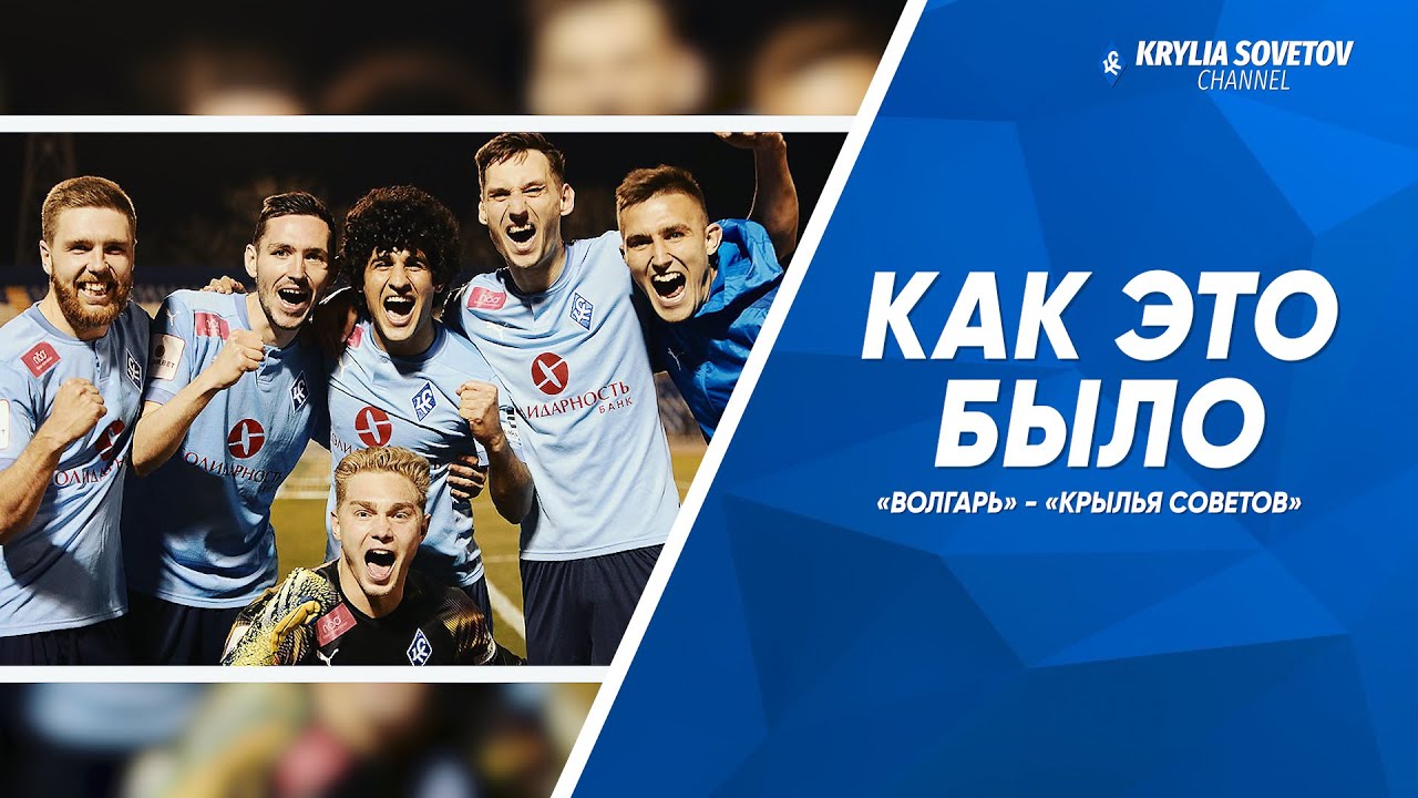 Волга крылья советов