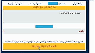 اختبارات واسئلة لترقية المعلم من اختبارات اكاديمية المعلم (40 سؤال)