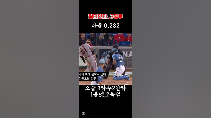 오늘의 정후Lee~멀티히트,3출루/ 3번째타석 위협구  림보로 잘 피했다!
