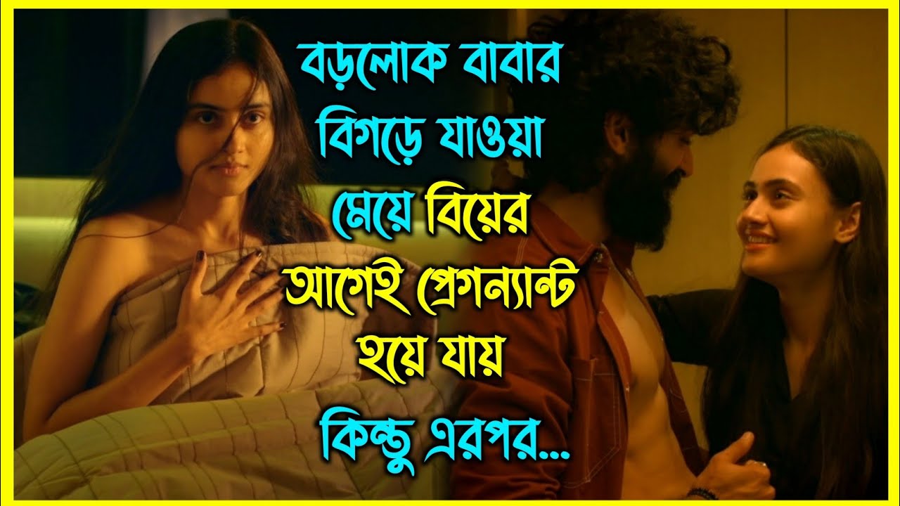 বড়লোক বাবার বিগড়ে যাওয়া মেয়ে বিয়ের আগেই প্রেগন্যান্ট হয়ে যায়।‌ কিন্তু এরপর যা হয়...