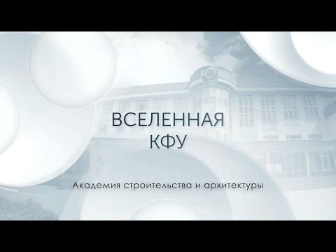 Академия строительства и