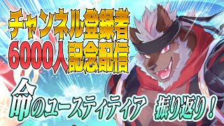 【記念配信】チャンネル登録者6000人ありがとう！【獣Vtuber轟希】