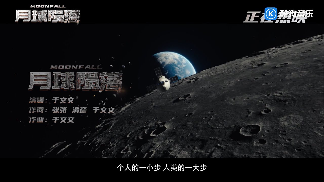 【中古】宇宙の破片 月球 MOON 月球陨落- 于文文(《月球陨落》电影推广曲) [OFFICIAL MUSIC VIDEO