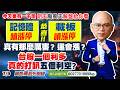 7/9 今天要有一千讚，明天才有節目看。 恭喜記憶體噴漲停、狂賀載板漲噴漲停! 真有那麼厲害?  還會漲 ?! 帥哲太厲害! 台股一個利多真的打趴五個利空?!