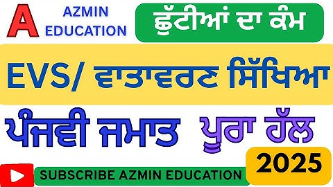 5th Class EVS ( ਵਾਤਾਵਰਣ ਸਿੱਖਿਆ) Holiday Homework fully solved #pseb #solved #evs