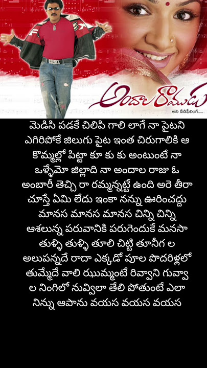 Chinni Chinni Ashalunna Song lyrics | Andala Ramudu Movie | Sunil, Arti Agarwal, K S Chitra