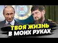Кадыров сильно зависит от Путина — Руслан Айсин