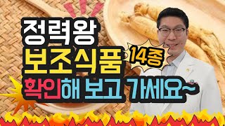 [정력왕 보조식품] 꼭 봐야할 약사 설명 - 과학적 원리와 주의사항 설명까지~