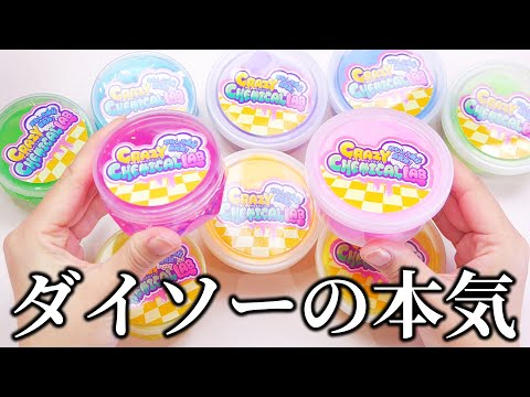 【ダイソー】新商品のスライム　マシュマロスライミン【ASMR】