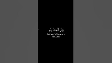 سورة الاسراء اية ١١٠ - القارئ ياسر الدوسري - خلفية سوداء