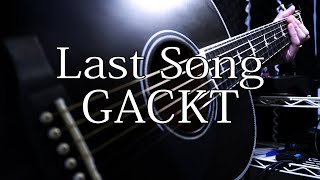 Video thumbnail of "GACKT/Last Song【弾き語り】"