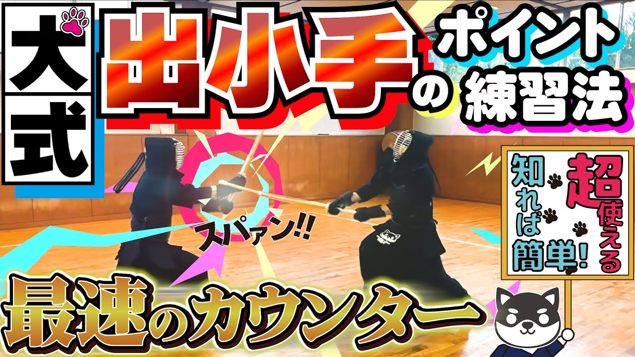 【出小手】練習法あり！超使える！君も絶対できるようになる！