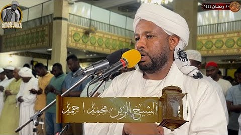 تراويح اليوم الحادي عشر1444 | اواخر يونس وسورة هود كامله| تلاوة قمة الروووعه| شيخ الزين محمد احمد
