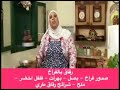 الست غالية احلي واسهل طريقه رقاق بالفراخ مع الست غالية 
