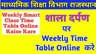 Shaladarpan Par Mission Weekly Time Table Online Kese Kare || Weekly Smart Class Time Table Online screenshot 5
