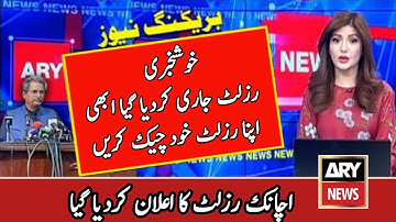 Result 2021 || 12th Class result || 10th Class result || 9th Class result || 11th Class result