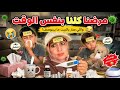 مرضنا كلنا بنفس الوقت واللي صار بالبيت ما بينوصف 
