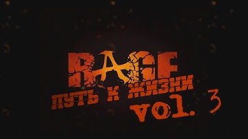 RAGE.  Лор -  история.  vol. 3