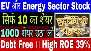 EV और Energy वाली कंपनी Price ₹10  || 2025 तक करोड़पति। Penny Stocks to buy now 2025