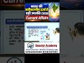 भारत की नवीकरणीय ऊर्जा में बड़ी उपलब्धि (2026) | Current Affairs